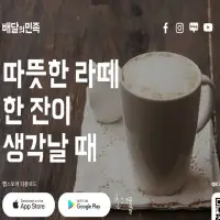 대한민국 1등 배달앱, 배달의민족
