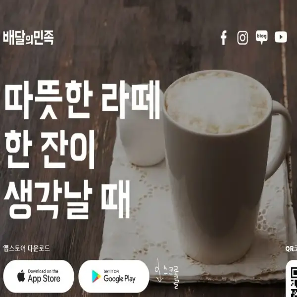 대한민국 1등 배달앱, 배달의민족